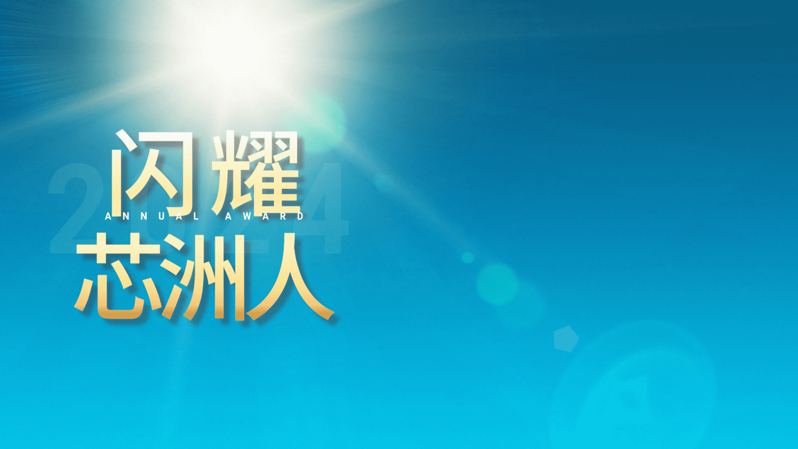 闪灼舞台，，，，才华尽显